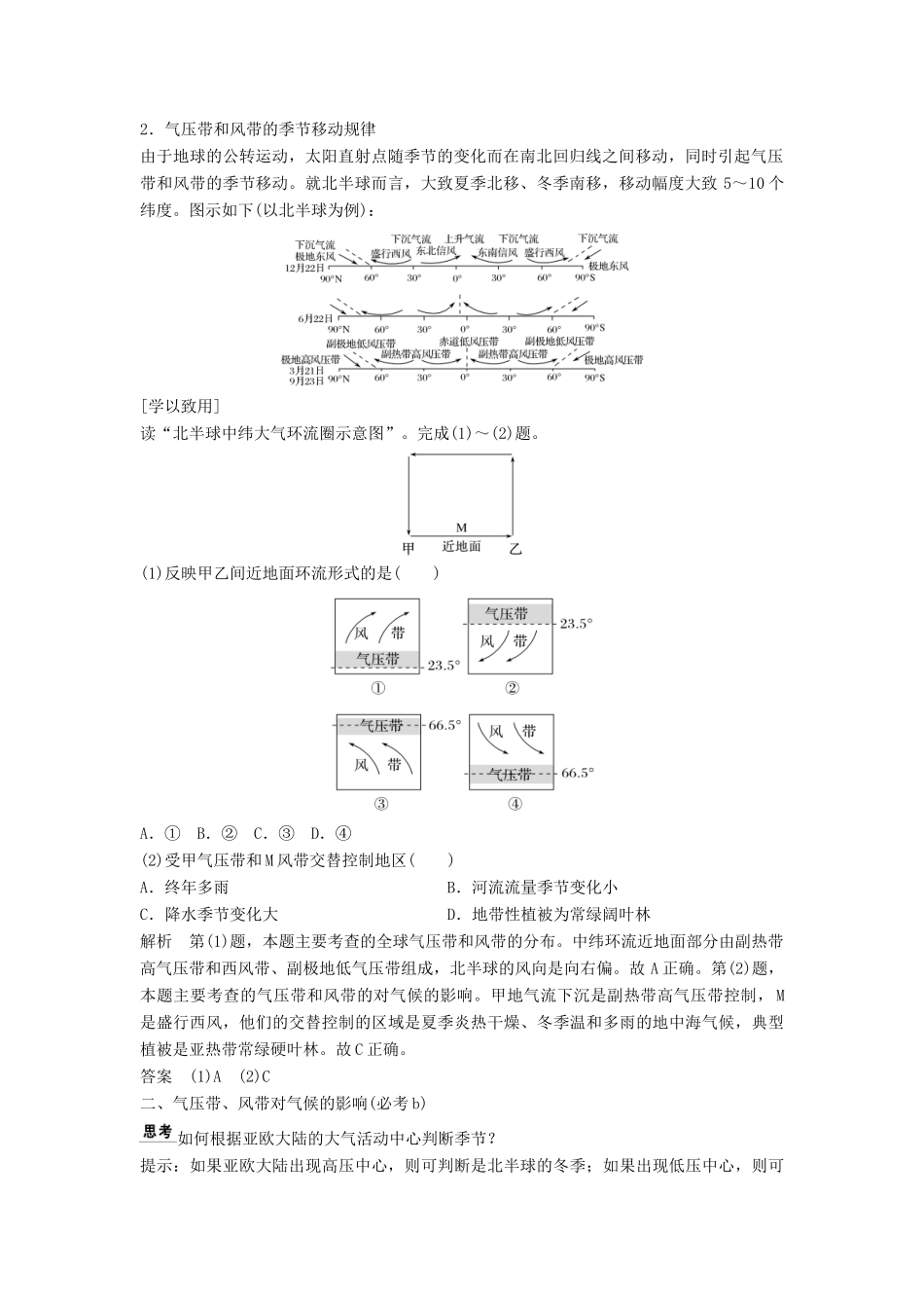 高中地理 第二章 自然环境中的物质运动和能量交换 2.3.3 全球气压带、风带的分布和影响学案 湘教版必修1-湘教版高一必修1地理学案_第3页