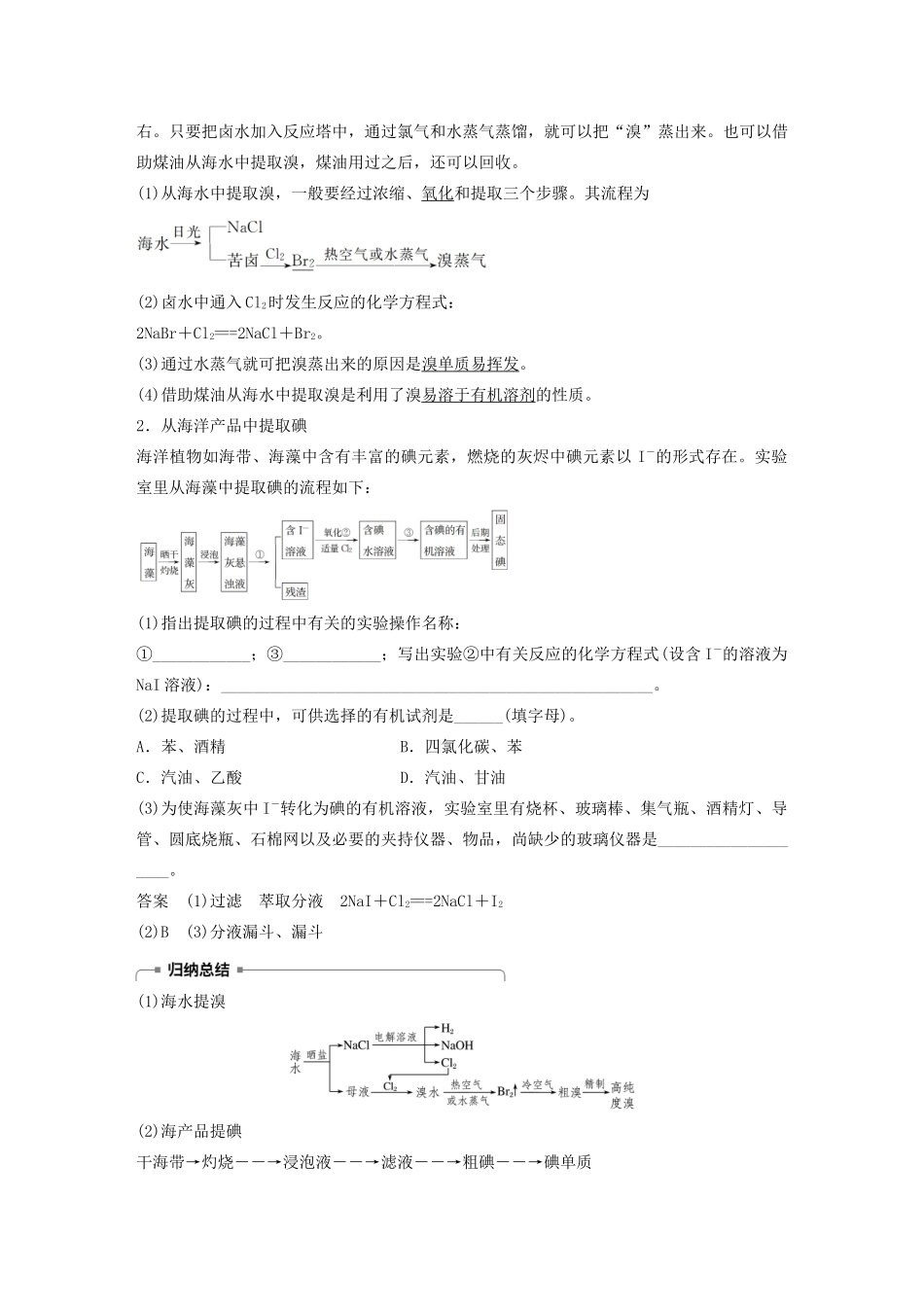 高中化学 专题2 从海水中获得的化学物质 第一单元 第5课时 溴、碘的提取学案 苏教版必修1-苏教版高中必修1化学学案_第3页