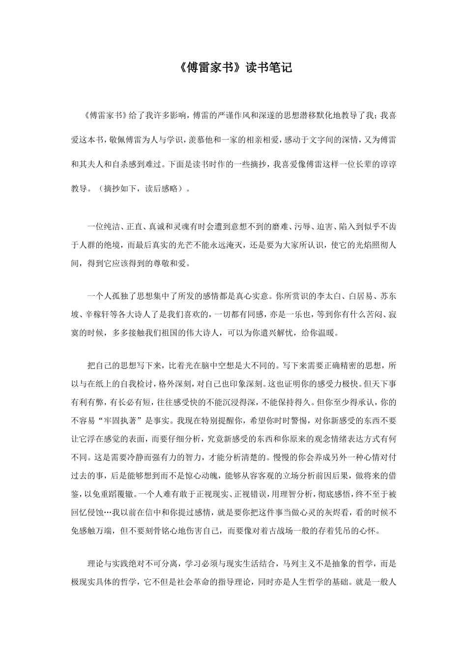 《傅雷家书》读书笔记_第1页