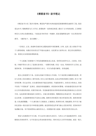 《傅雷家书》读书笔记
