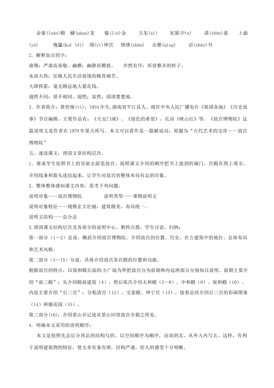 河北省承德市平泉县回民中学八年级语文上册《故宫博物院》教案 新人教版_第2页