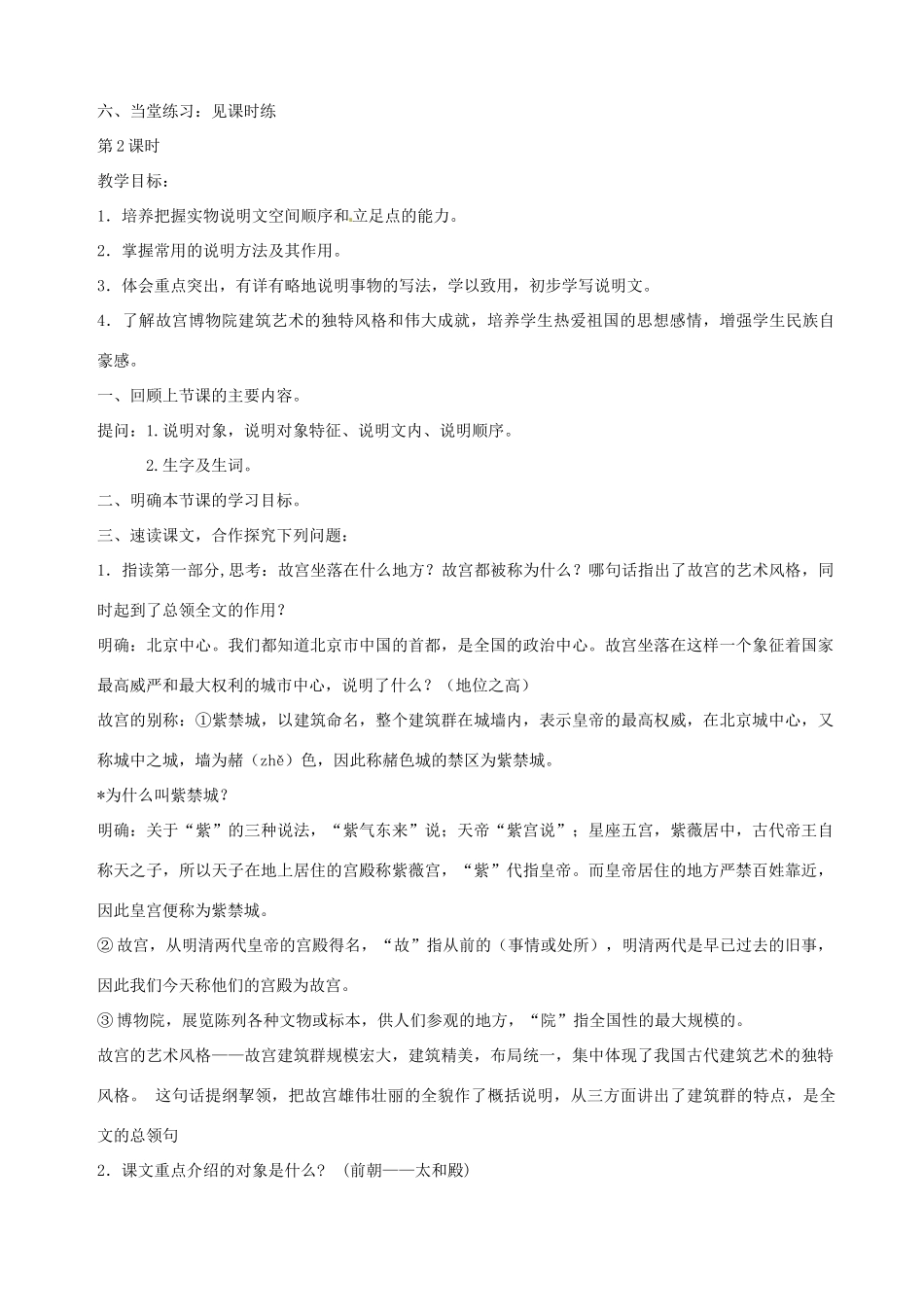 河北省承德市平泉县回民中学八年级语文上册《故宫博物院》教案 新人教版_第3页