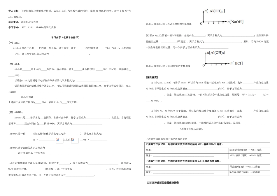 高中化学 第三章 金属及其化合物 3.2 几种重要的金属化合物导学案 新人教版必修1-新人教版高一必修1化学学案_第3页