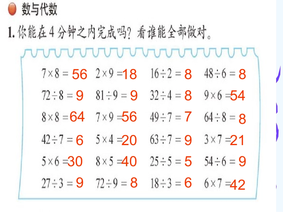 2013新北师大版二年级上册数学总复习_第2页
