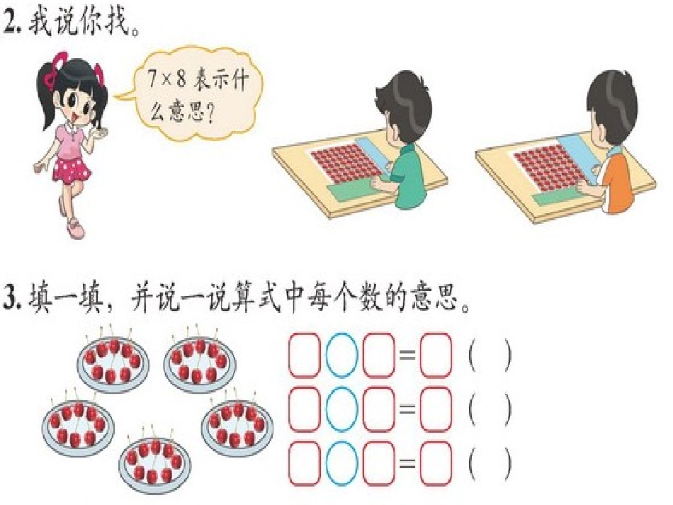 2013新北师大版二年级上册数学总复习_第3页