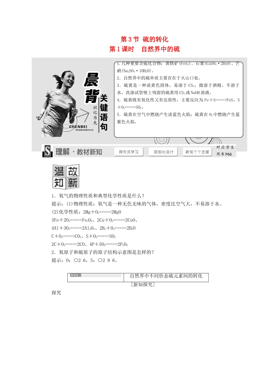 高中化学 3.3.1自然界中的硫学案 鲁科版必修1-鲁科版高一必修1化学学案_第1页