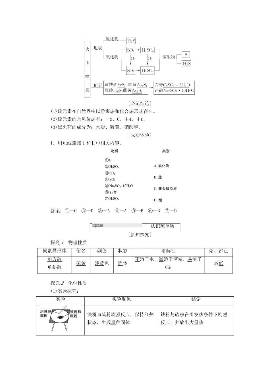 高中化学 3.3.1自然界中的硫学案 鲁科版必修1-鲁科版高一必修1化学学案_第2页