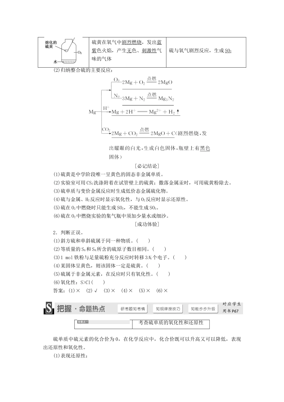 高中化学 3.3.1自然界中的硫学案 鲁科版必修1-鲁科版高一必修1化学学案_第3页