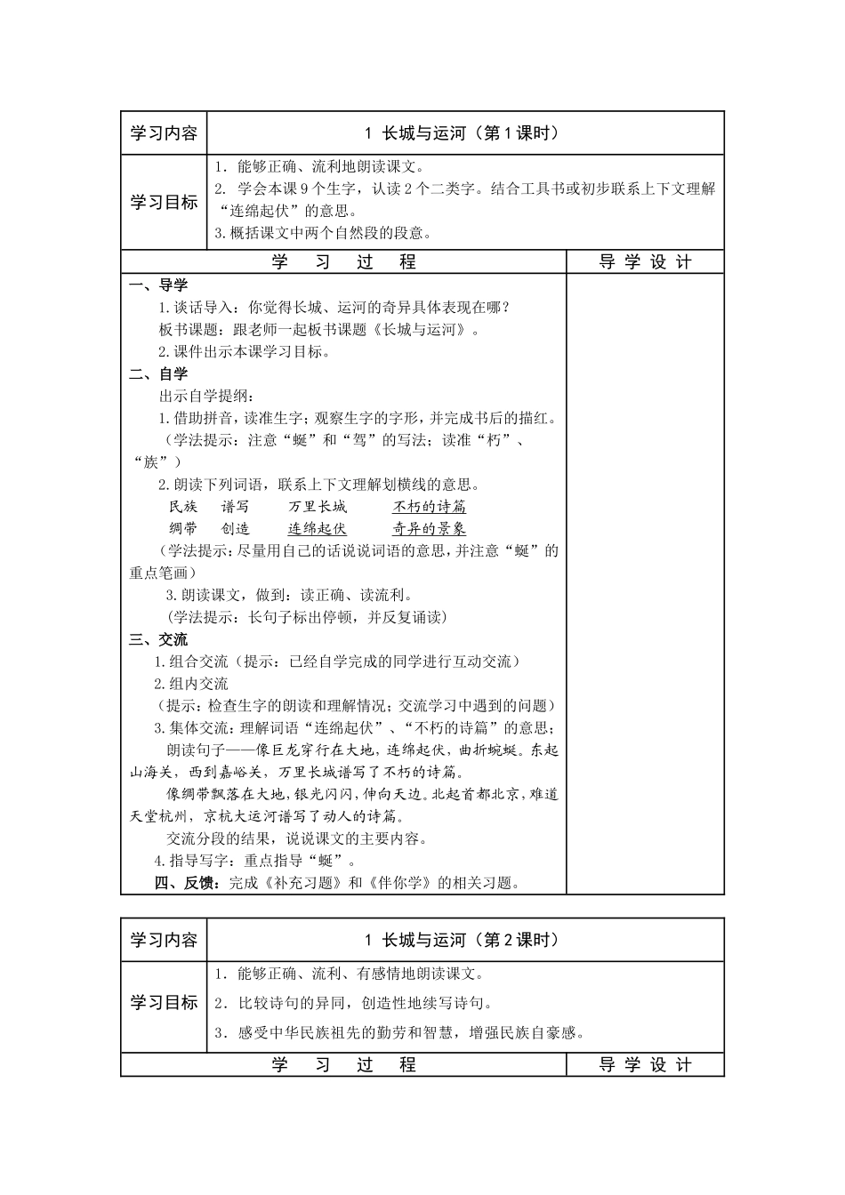 1.长城与运河_第1页