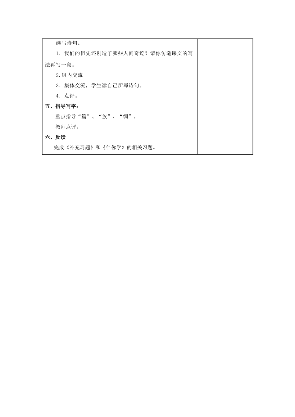 1.长城与运河_第3页