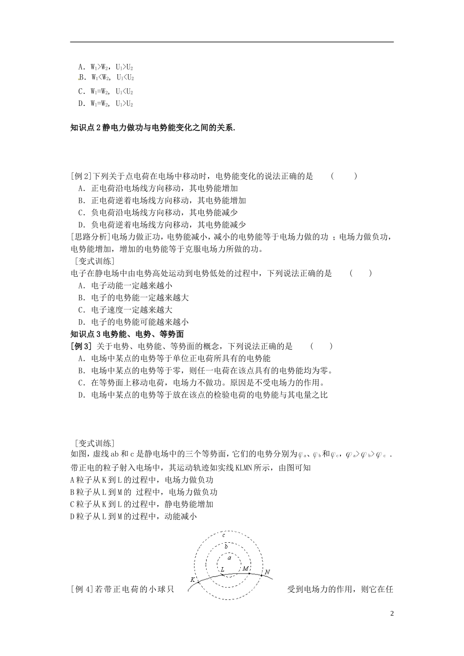 河北省唐山市开滦第二中学高中物理 1.4 电势能和电势导学案 新人教版选修3-1_第2页