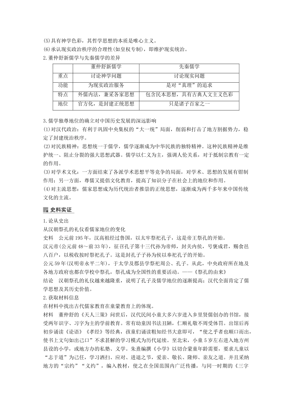 高考历史一轮复习 第二单元 中华文明的形成和发展—秦汉 第5讲 秦汉时期的思想文化学案 新人教版-新人教版高三全册历史学案_第3页