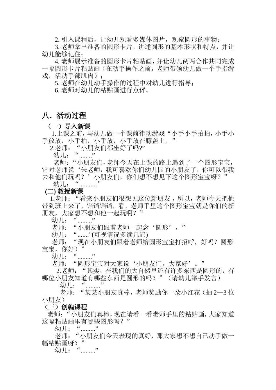 认识圆形宝宝_第2页