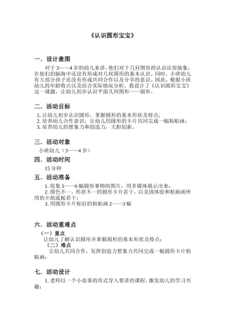 认识圆形宝宝