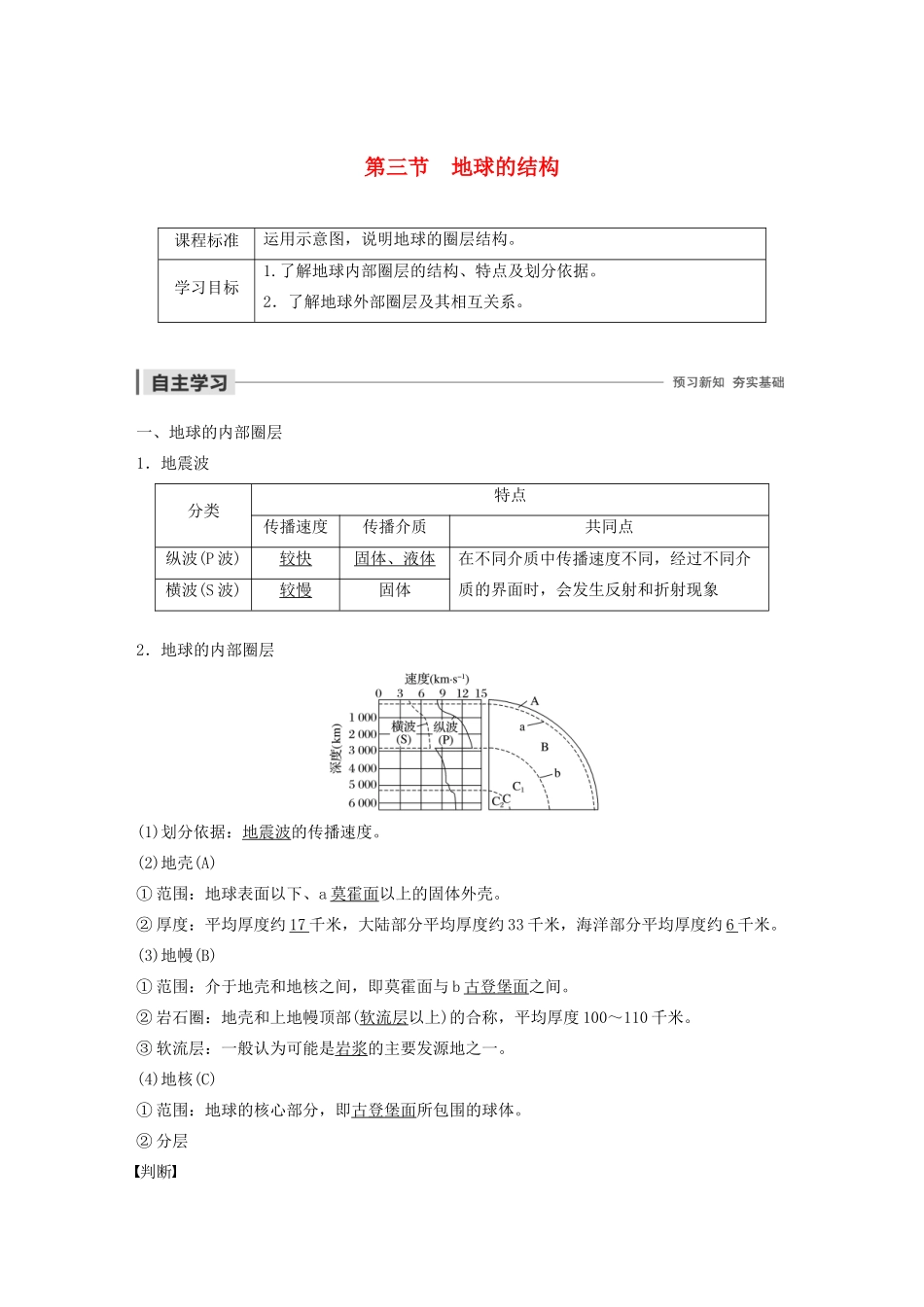 高中地理 第一章 宇宙中的地球 第三节 地球的结构学案（含解析）湘教版必修1-湘教版高一必修1地理学案_第1页