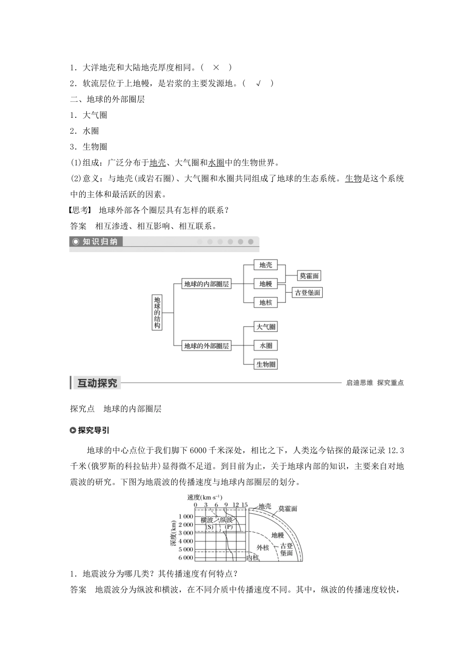 高中地理 第一章 宇宙中的地球 第三节 地球的结构学案（含解析）湘教版必修1-湘教版高一必修1地理学案_第2页