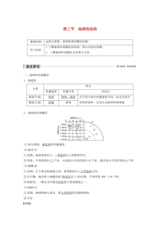 高中地理 第一章 宇宙中的地球 第三节 地球的结构学案（含解析）湘教版必修1-湘教版高一必修1地理学案