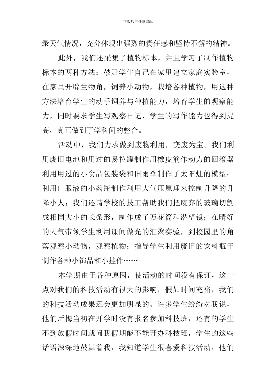 第二课堂活动总结_第2页