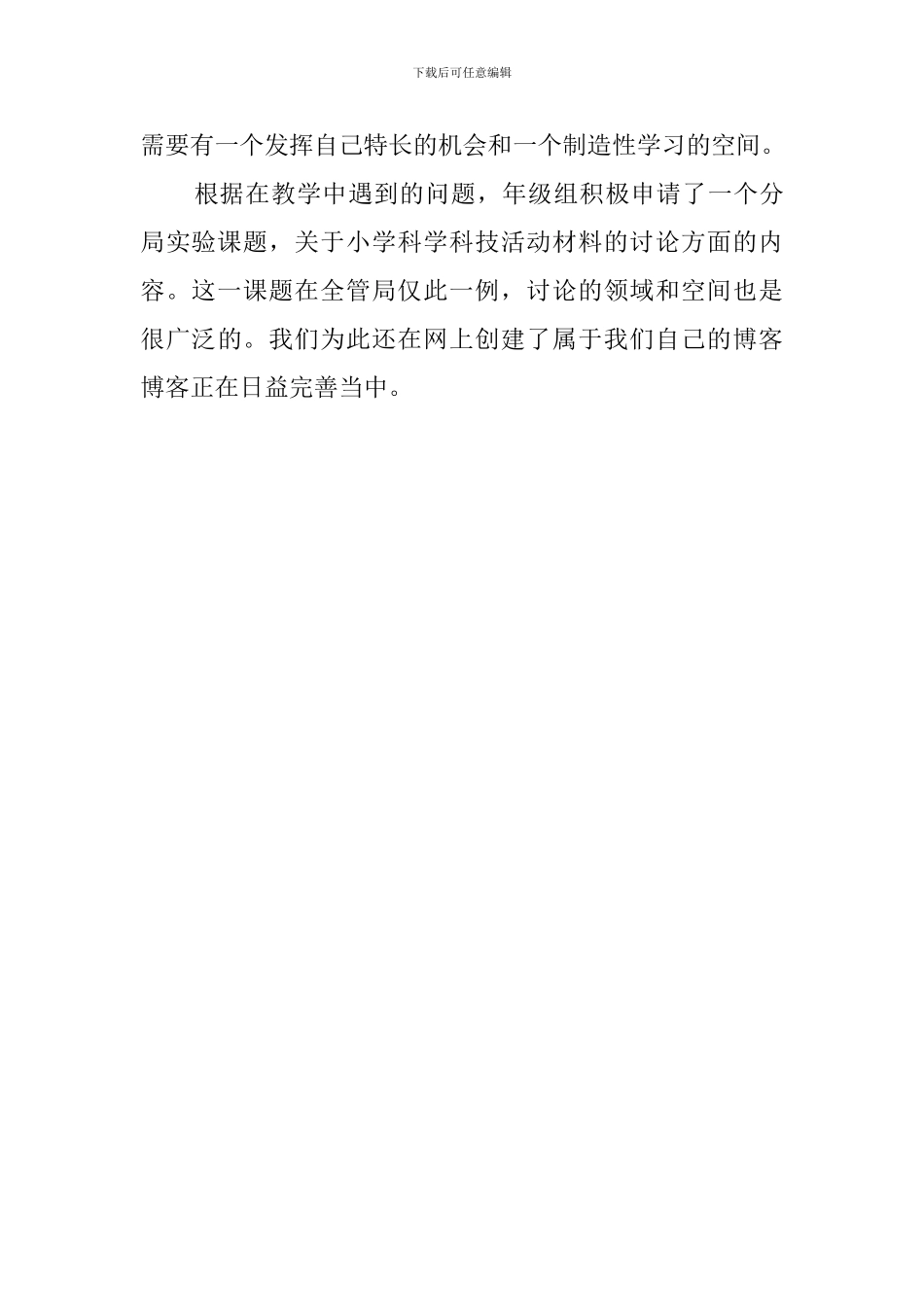 第二课堂活动总结_第3页