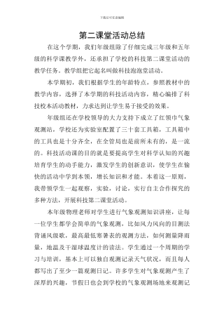 第二课堂活动总结