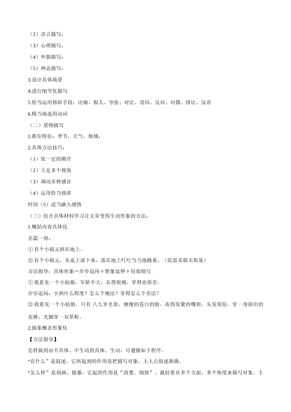 江苏省连云港市灌南县实验中学九年级语文 第3周作文教案 新人教版_第2页