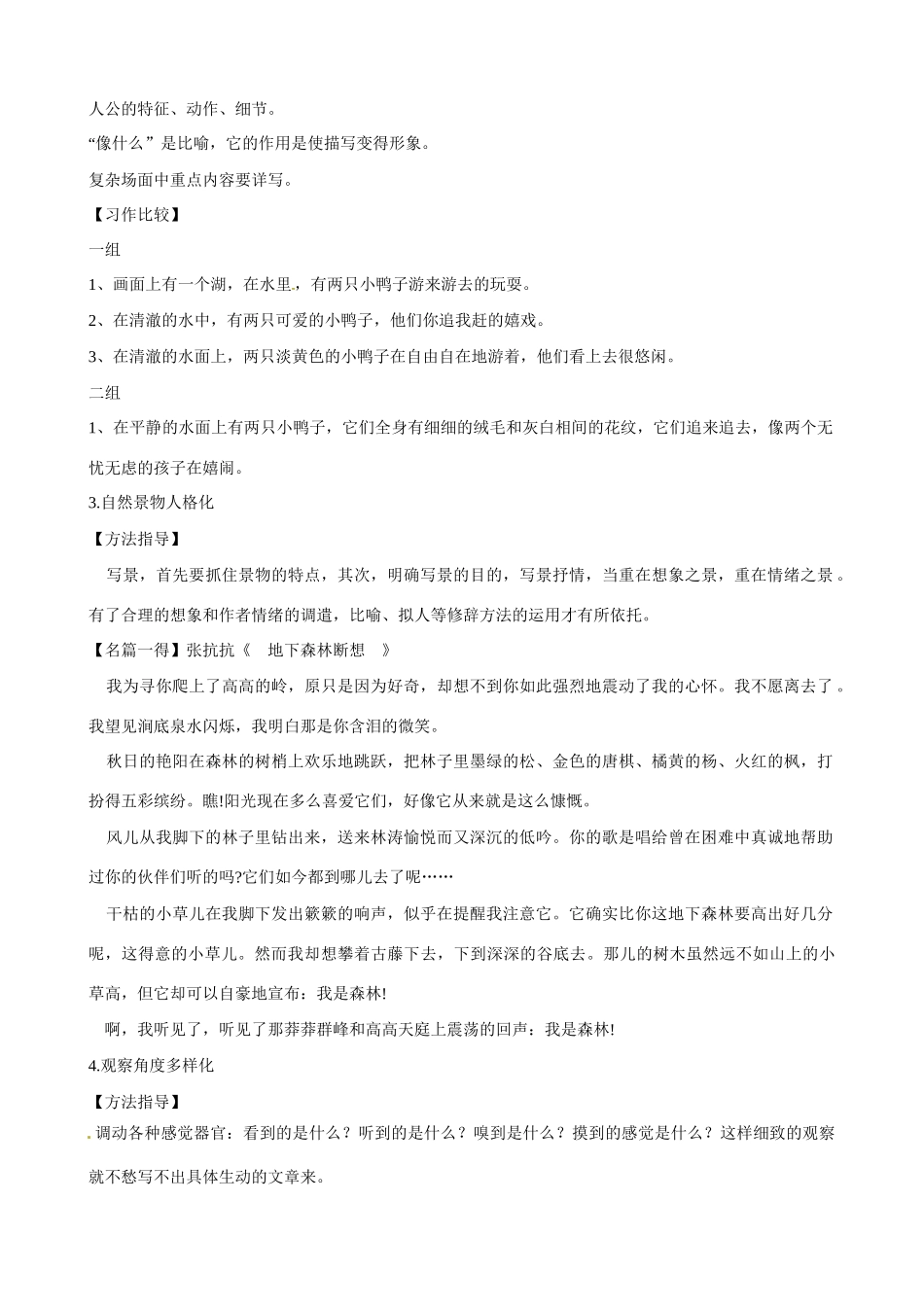 江苏省连云港市灌南县实验中学九年级语文 第3周作文教案 新人教版_第3页