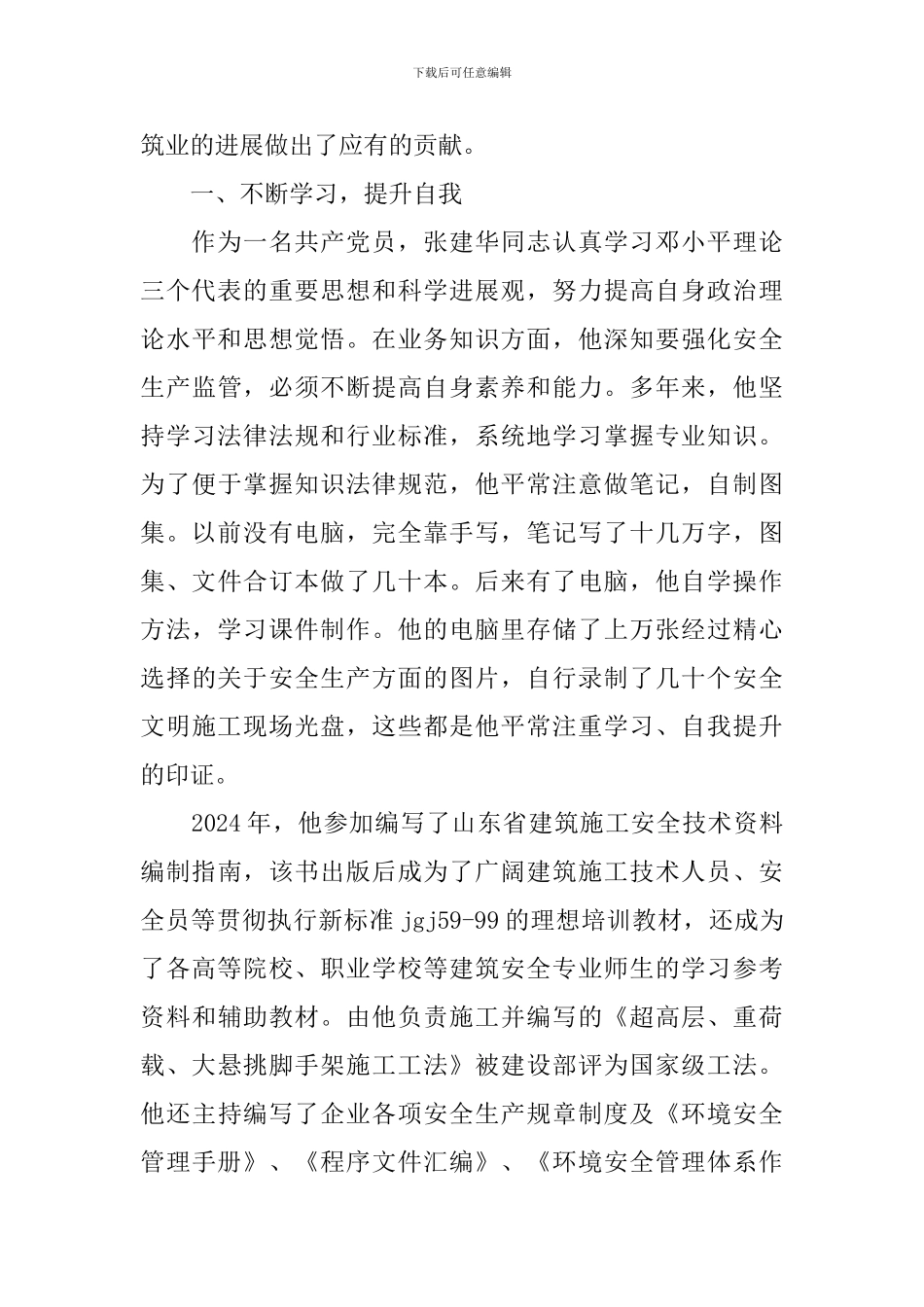安全员先进事迹材料_第2页