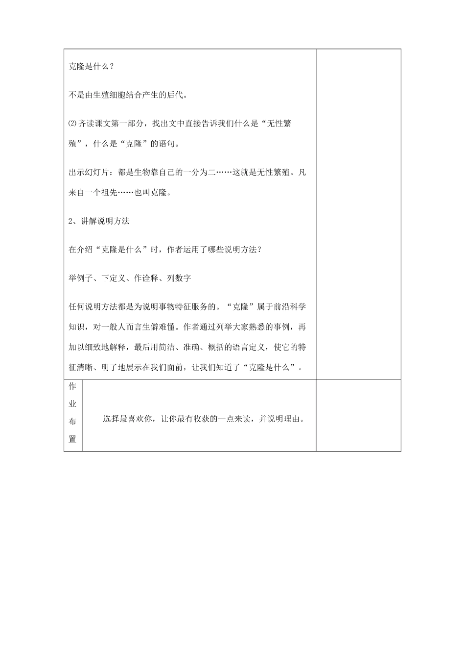 河南省洛阳市下峪镇八年级语文上册《奇妙的克隆》第一课时教案 新人教版_第2页