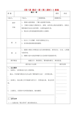 江苏省高邮市八桥镇初级中学八年级语文上册《第7课 最后一课（第二课时）》教案 苏教版