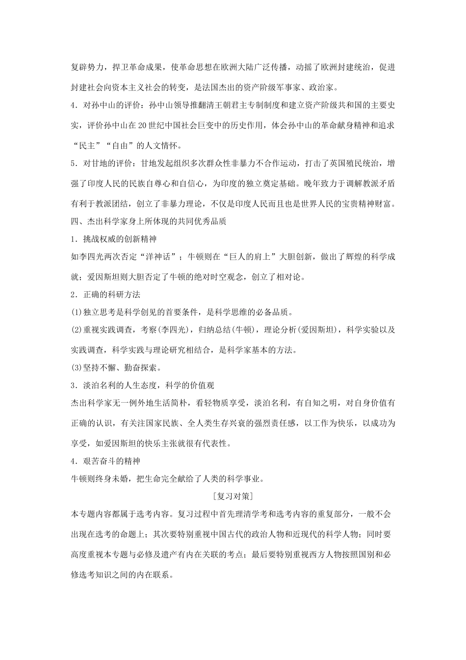 高考历史总复习 专题十六 中外历史人物评说专题整合学案-人教版高三全册历史学案_第3页