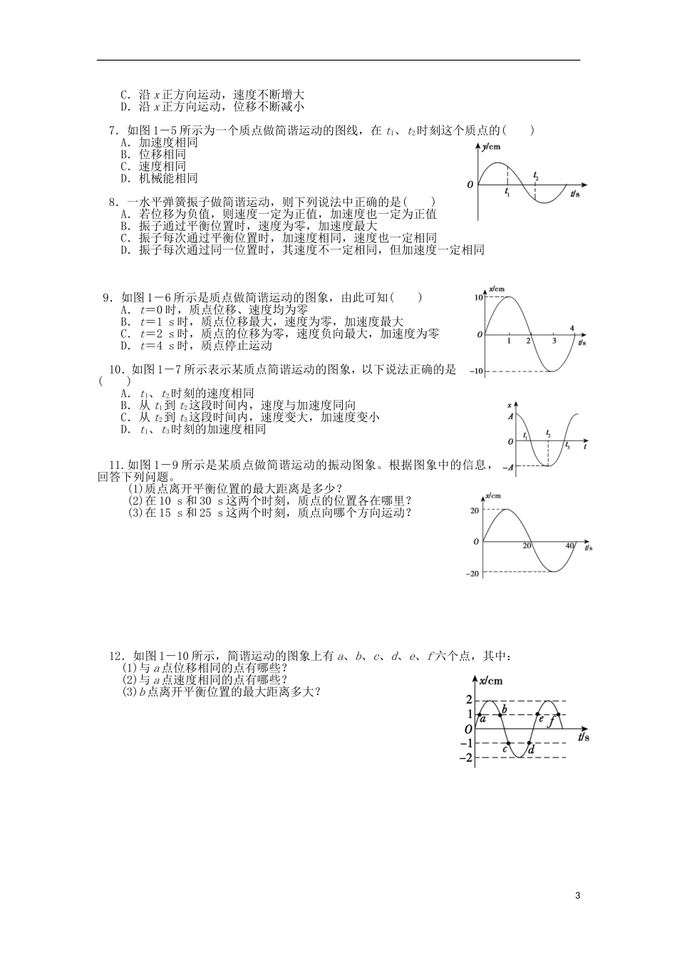 河北省邯郸四中高二物理下学期《机械振动》导学案_第3页