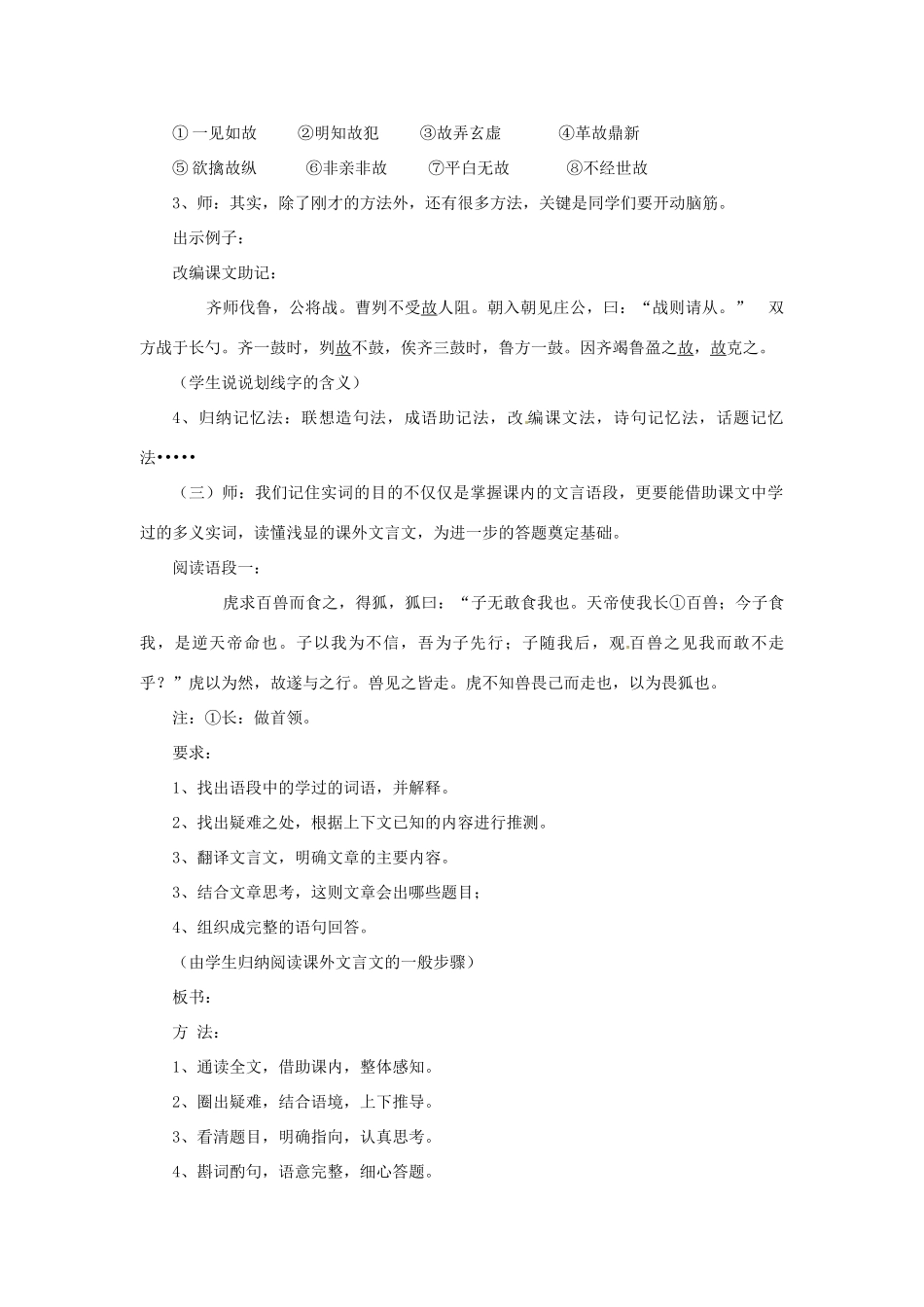 江西省贵溪市职业中学九年级语文下册《文言文复习课》教案 人教新课标版_第2页
