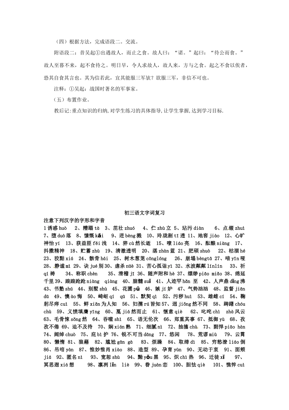 江西省贵溪市职业中学九年级语文下册《文言文复习课》教案 人教新课标版_第3页