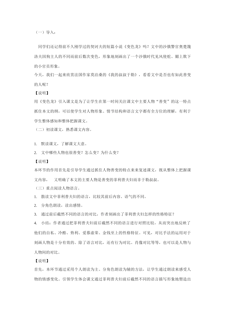 我的叔叔于勒  教学设计11说课稿_第2页