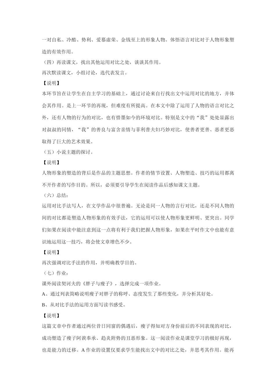 我的叔叔于勒  教学设计11说课稿_第3页