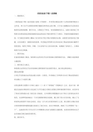 我的叔叔于勒  教学设计11说课稿
