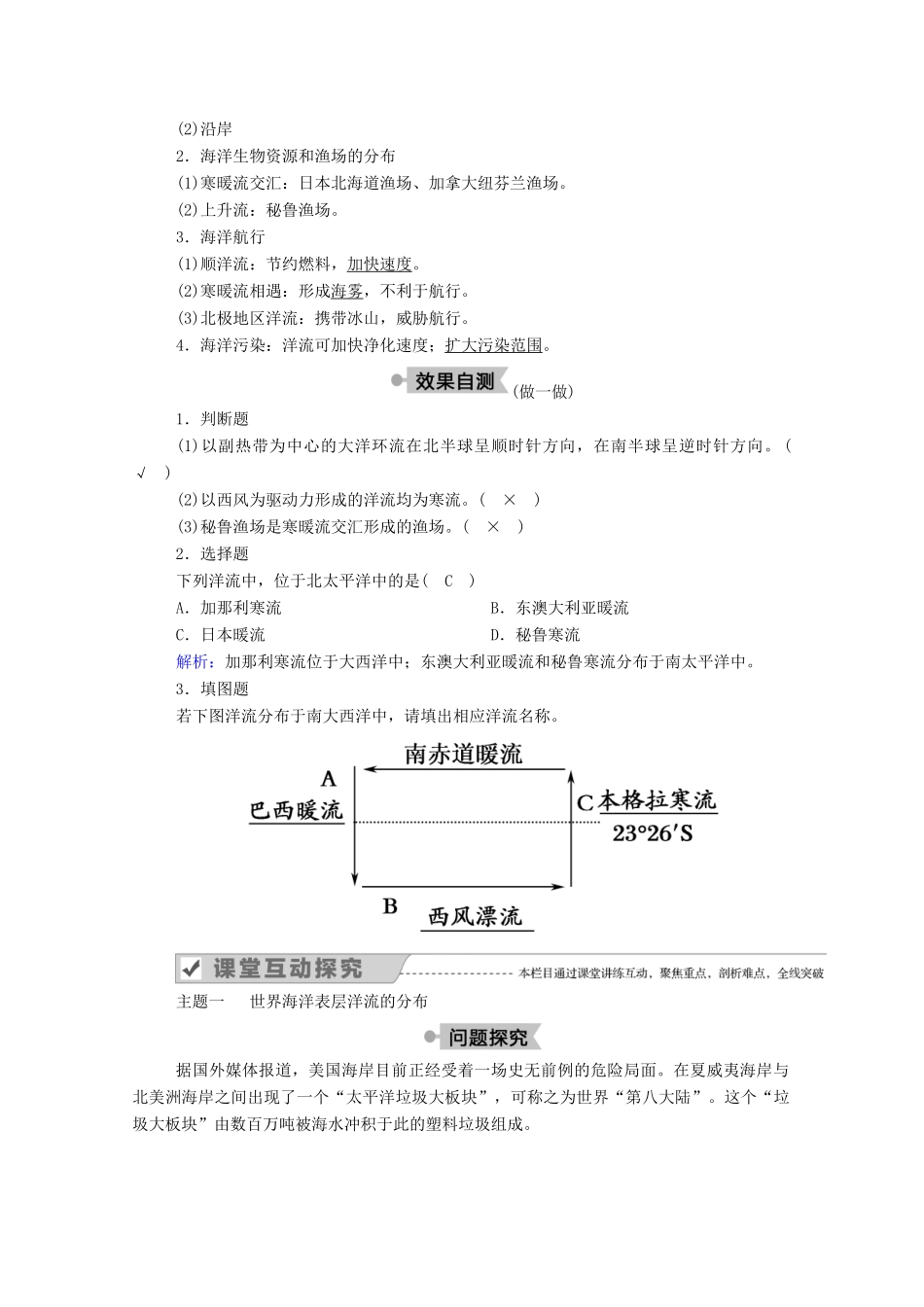 高中地理 第三章 地球上的水 第二节 大规模的海水运动学案 新人教版必修1-新人教版高一必修1地理学案_第3页