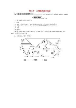 高中地理 第三章 地球上的水 第二节 大规模的海水运动学案 新人教版必修1-新人教版高一必修1地理学案
