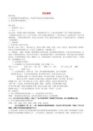 春九年级语文下册 第2单元 第6课《再别康桥》教案 （新版）语文版-（新版）语文版初中九年级下册语文教案