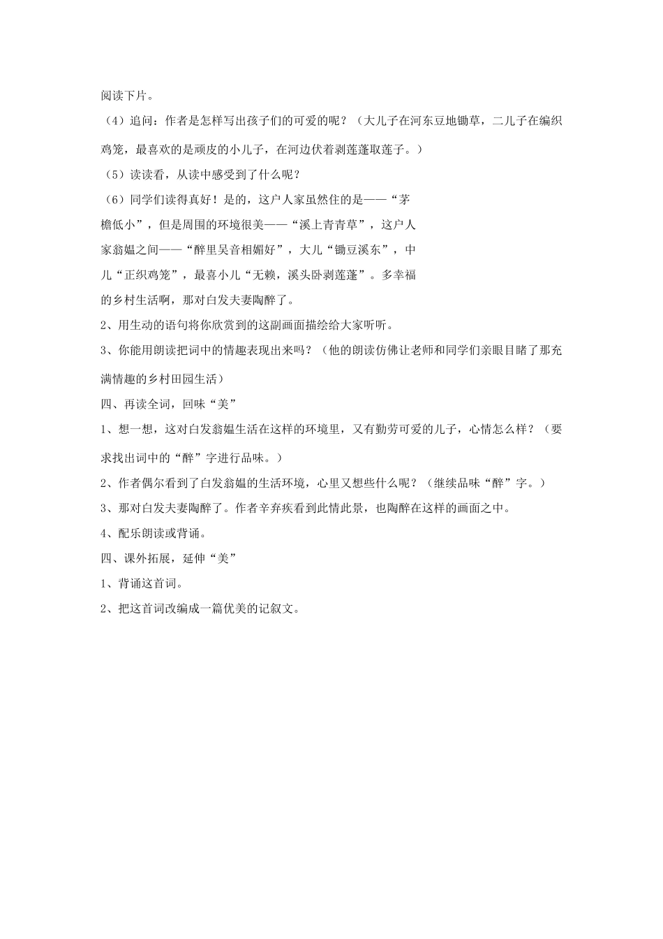 八年级语文下册 《清平乐·村居》教学设计 语文版_第2页