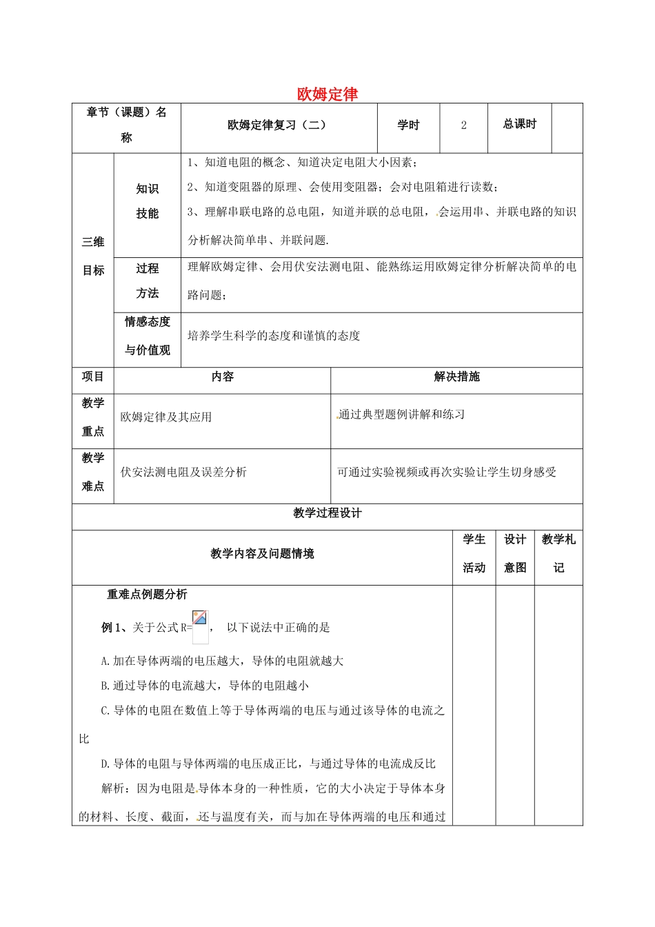 甘肃省武威市中考物理 欧姆定律（二）复习教案-人教版初中九年级全册物理教案_第1页