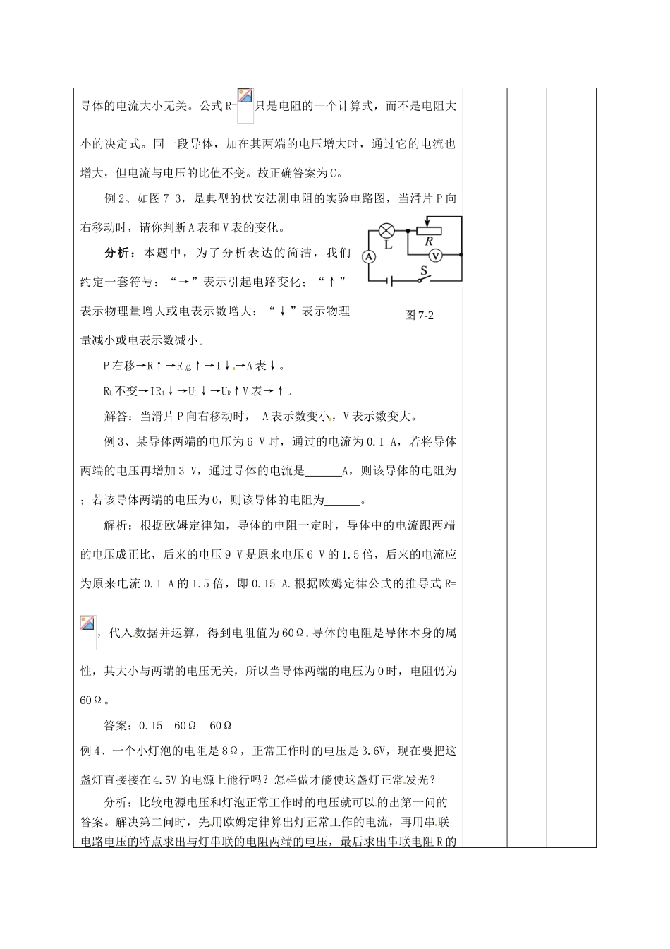 甘肃省武威市中考物理 欧姆定律（二）复习教案-人教版初中九年级全册物理教案_第2页