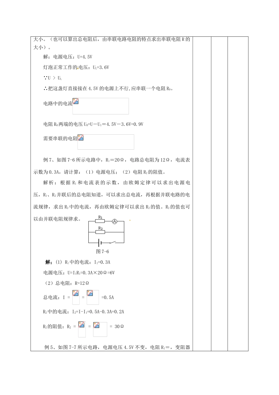 甘肃省武威市中考物理 欧姆定律（二）复习教案-人教版初中九年级全册物理教案_第3页