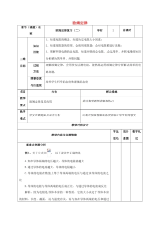 甘肃省武威市中考物理 欧姆定律（二）复习教案-人教版初中九年级全册物理教案