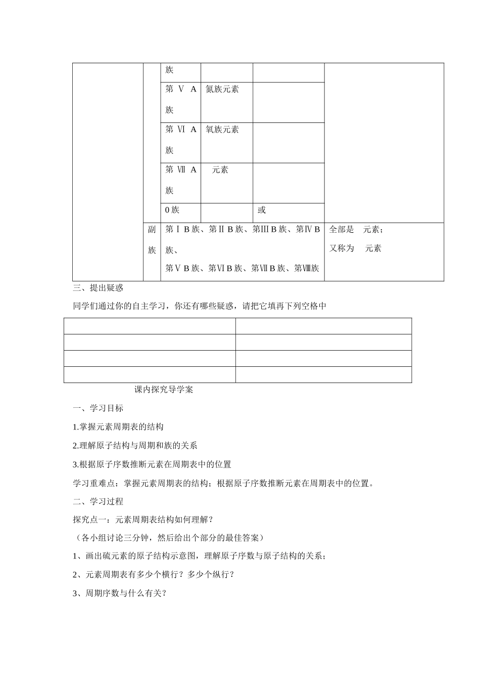高中化学 第1章 物质结构 元素周期律第一节 元素周期表（1）学案 新人教版必修2_第2页