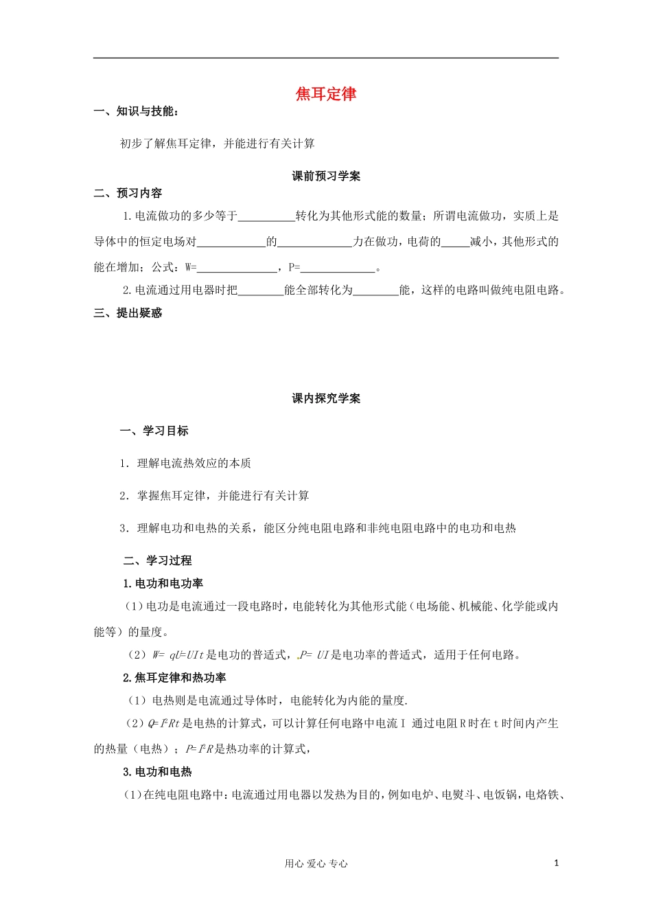 河南省安阳县二中高二物理《焦耳定律》导学案_第1页