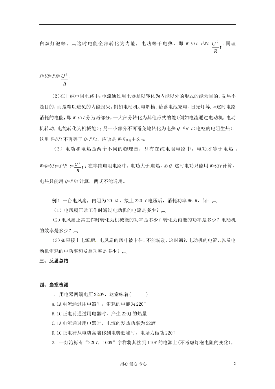 河南省安阳县二中高二物理《焦耳定律》导学案_第2页