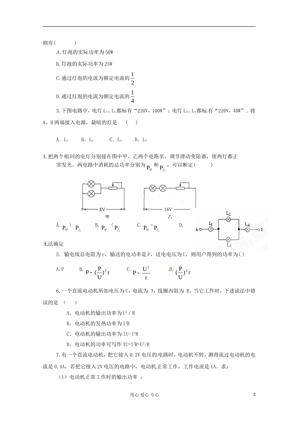 河南省安阳县二中高二物理《焦耳定律》导学案_第3页