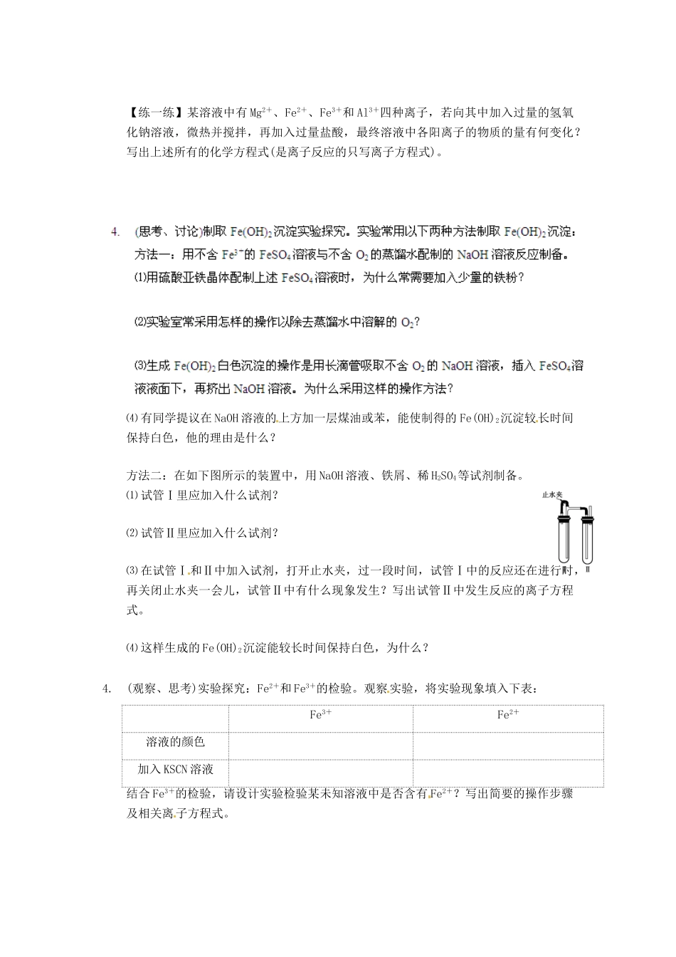 高中化学 3.2《几种重要的金属化合物》（第3课时）导学案 新人教版必修1_第2页