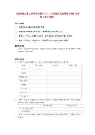 高中化学 3.2《几种重要的金属化合物》（第3课时）导学案 新人教版必修1